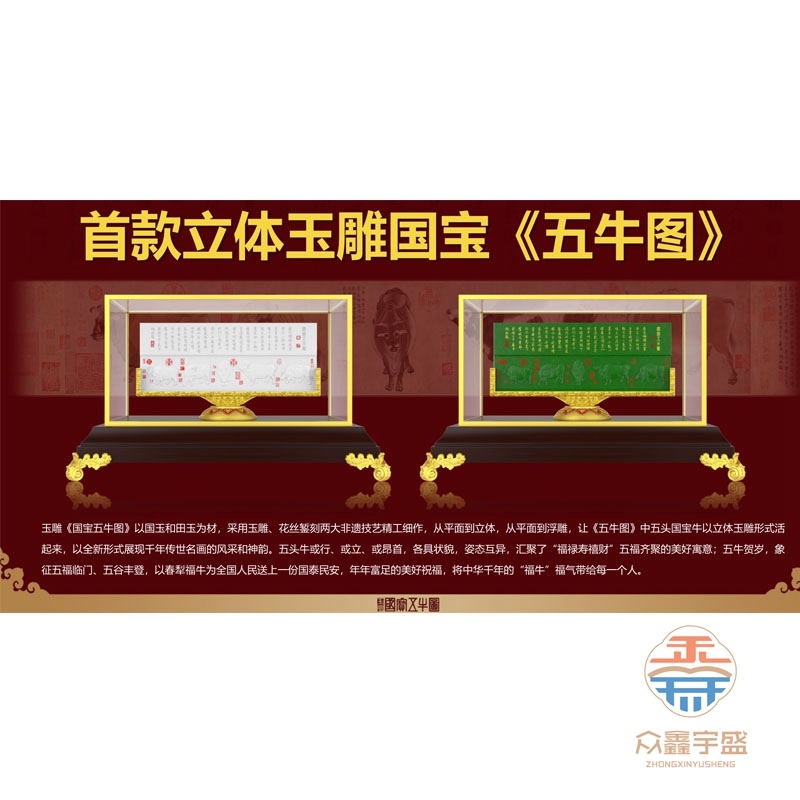 郭石林、程淑美联诀合作玉雕国宝五牛图摆件
