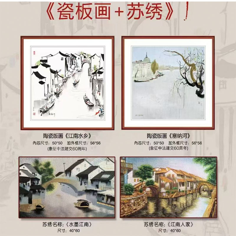 吴冠中非遗国礼双绝《瓷板画+苏绣》江南水乡 塞纳河 水墨江南 江南人家